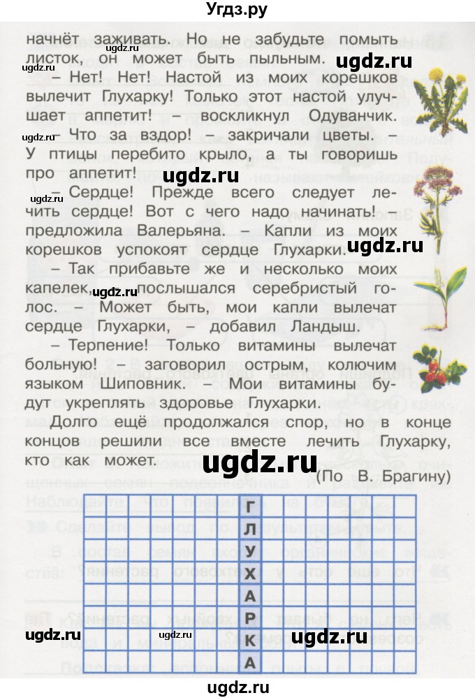 ГДЗ (Учебник) по окружающему миру 3 класс (рабочая тетрадь) О.Т. Поглазова / часть 2. страница номер / 24(продолжение 2)