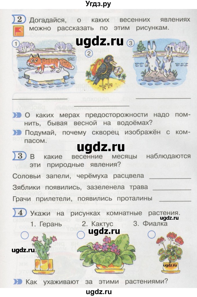 ГДЗ (Учебник) по окружающему миру 3 класс (рабочая тетрадь) О.Т. Поглазова / часть 2. страница номер / 38(продолжение 2)