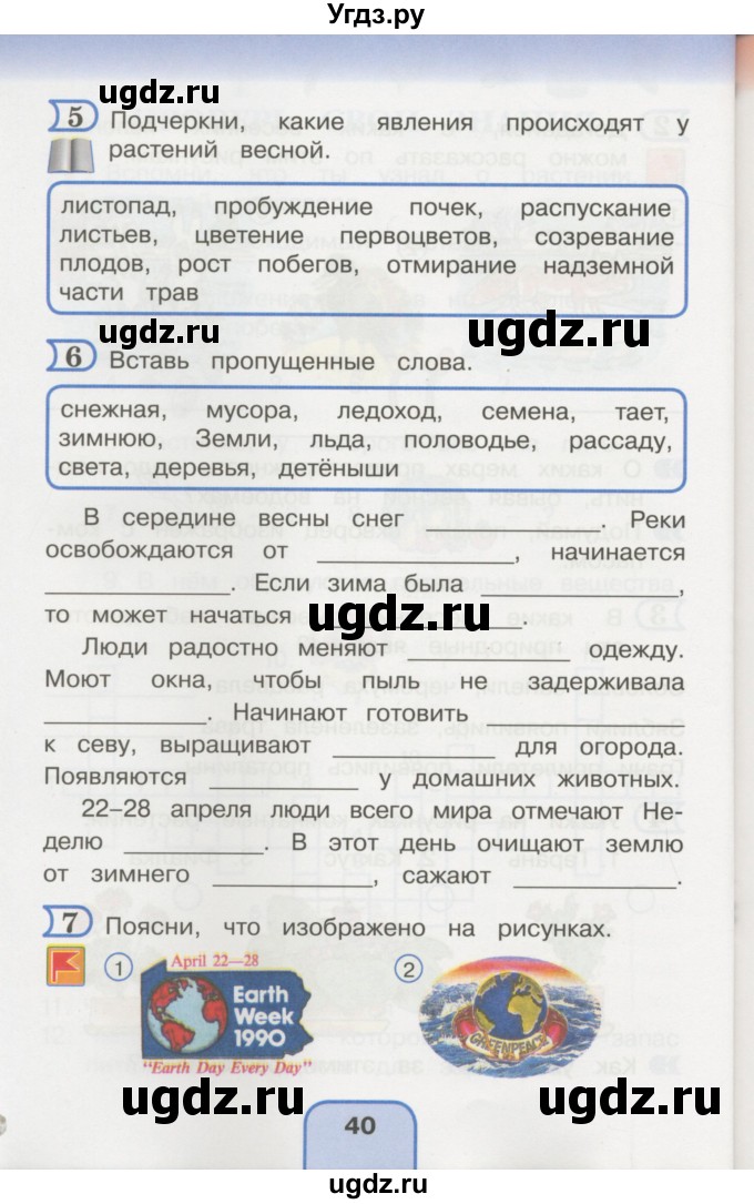 ГДЗ (Учебник) по окружающему миру 3 класс (рабочая тетрадь) О.Т. Поглазова / часть 2. страница номер / 40