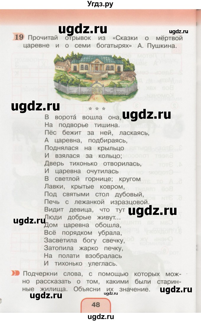 ГДЗ (Учебник) по окружающему миру 3 класс (рабочая тетрадь) О.Т. Поглазова / часть 2. страница номер / 48