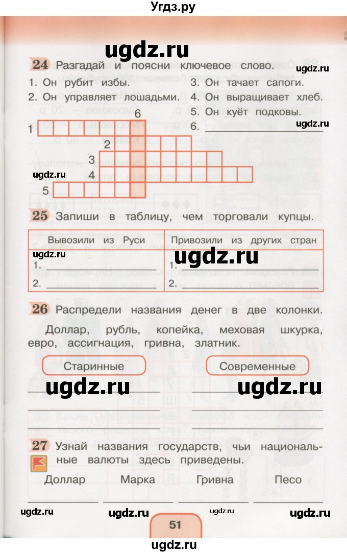 ГДЗ (Учебник) по окружающему миру 3 класс (рабочая тетрадь) О.Т. Поглазова / часть 2. страница номер / 51