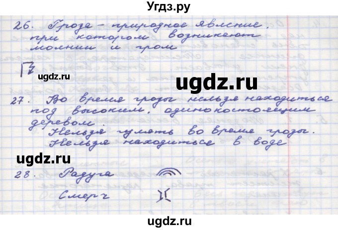 ГДЗ (Решебник) по окружающему миру 3 класс (рабочая тетрадь) О.Т. Поглазова / часть 1. страница номер / 11(продолжение 2)