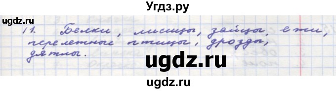 ГДЗ (Решебник) по окружающему миру 3 класс (рабочая тетрадь) О.Т. Поглазова / часть 1. страница номер / 16