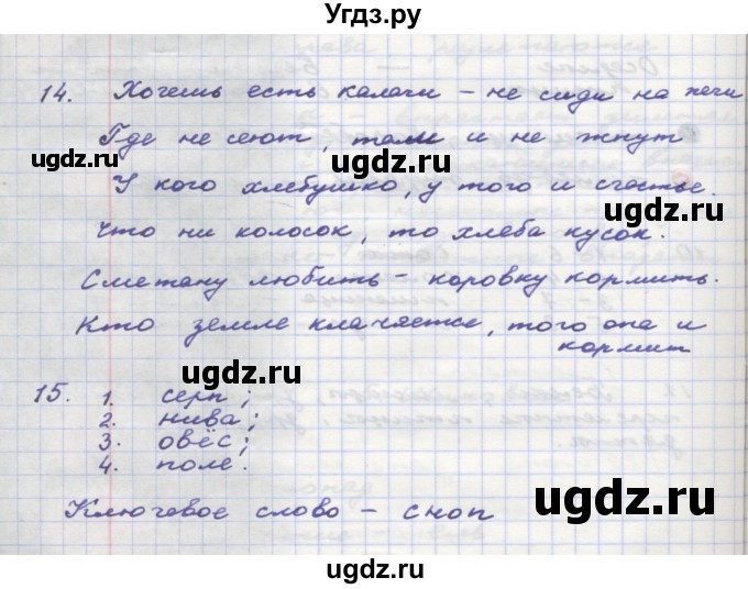 ГДЗ (Решебник) по окружающему миру 3 класс (рабочая тетрадь) О.Т. Поглазова / часть 1. страница номер / 18