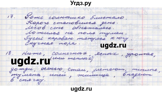 ГДЗ (Решебник) по окружающему миру 3 класс (рабочая тетрадь) О.Т. Поглазова / часть 1. страница номер / 19