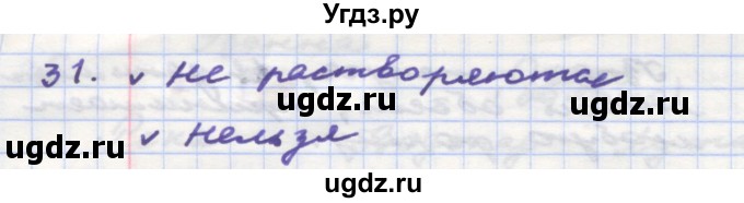 ГДЗ (Решебник) по окружающему миру 3 класс (рабочая тетрадь) О.Т. Поглазова / часть 1. страница номер / 33(продолжение 2)