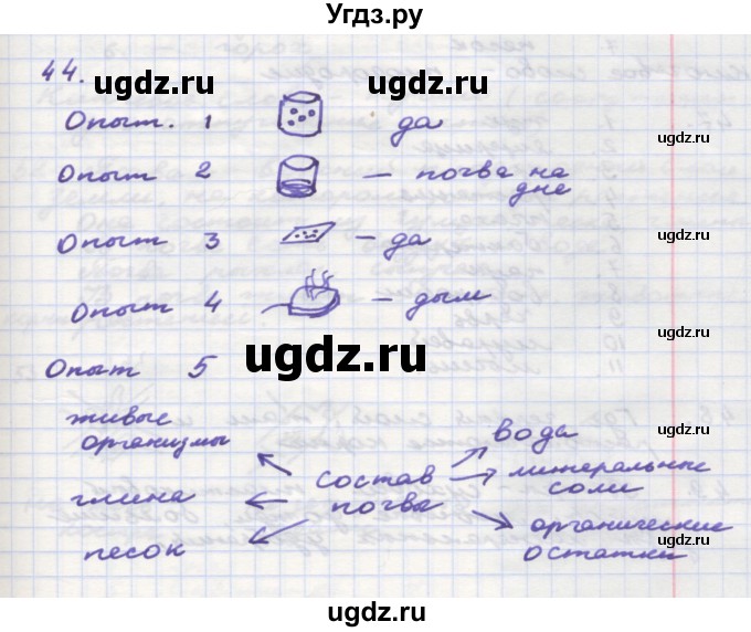 ГДЗ (Решебник) по окружающему миру 3 класс (рабочая тетрадь) О.Т. Поглазова / часть 1. страница номер / 41