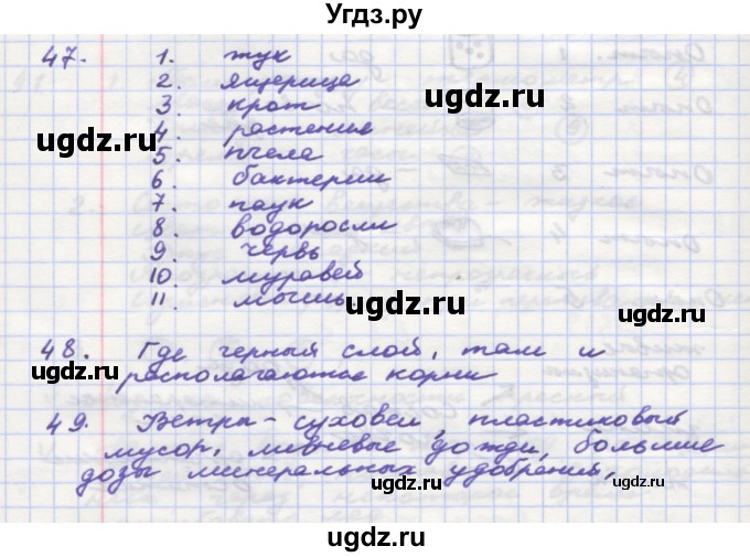 ГДЗ (Решебник) по окружающему миру 3 класс (рабочая тетрадь) О.Т. Поглазова / часть 1. страница номер / 43