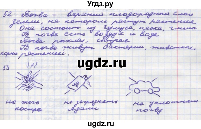 ГДЗ (Решебник) по окружающему миру 3 класс (рабочая тетрадь) О.Т. Поглазова / часть 1. страница номер / 45