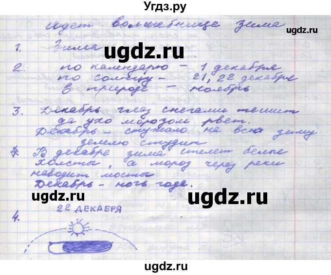 ГДЗ (Решебник) по окружающему миру 3 класс (рабочая тетрадь) О.Т. Поглазова / часть 1. страница номер / 48