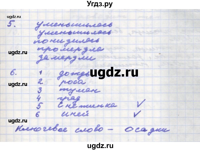 ГДЗ (Решебник) по окружающему миру 3 класс (рабочая тетрадь) О.Т. Поглазова / часть 1. страница номер / 49