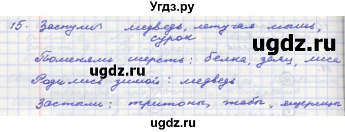 ГДЗ (Решебник) по окружающему миру 3 класс (рабочая тетрадь) О.Т. Поглазова / часть 1. страница номер / 54(продолжение 2)