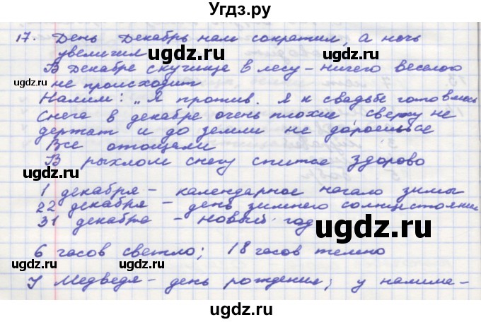 ГДЗ (Решебник) по окружающему миру 3 класс (рабочая тетрадь) О.Т. Поглазова / часть 1. страница номер / 56