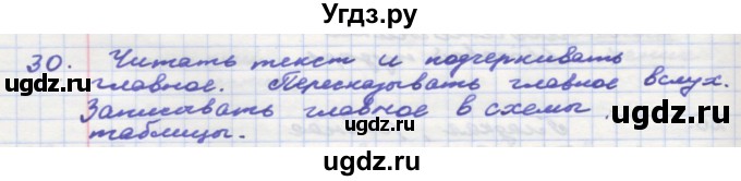 ГДЗ (Решебник) по окружающему миру 3 класс (рабочая тетрадь) О.Т. Поглазова / часть 2. страница номер / 15