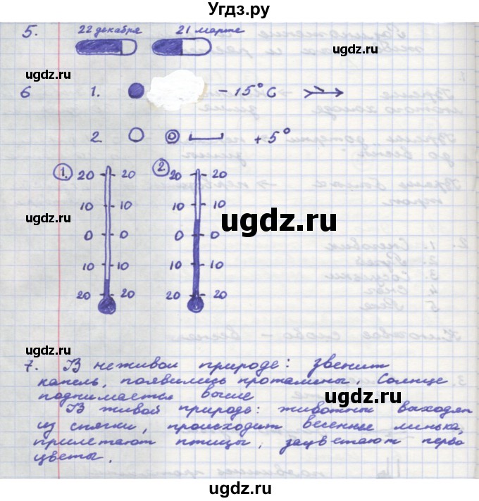 ГДЗ (Решебник) по окружающему миру 3 класс (рабочая тетрадь) О.Т. Поглазова / часть 2. страница номер / 21