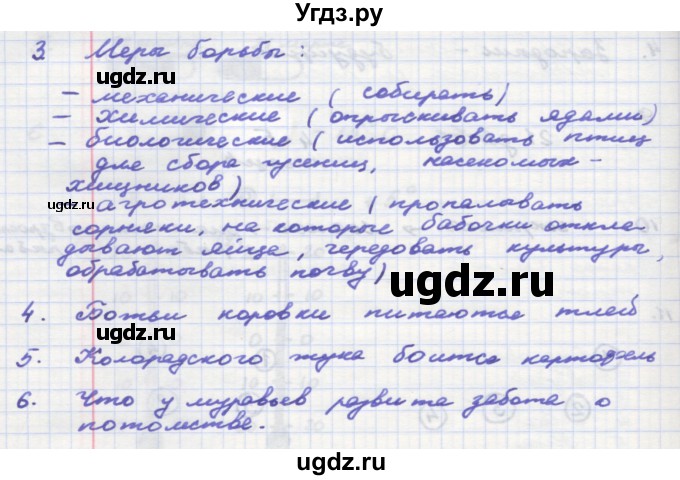 ГДЗ (Решебник) по окружающему миру 3 класс (рабочая тетрадь) О.Т. Поглазова / часть 2. страница номер / 23(продолжение 2)