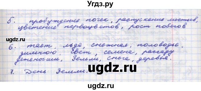 ГДЗ (Решебник) по окружающему миру 3 класс (рабочая тетрадь) О.Т. Поглазова / часть 2. страница номер / 40