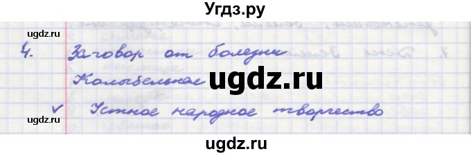 ГДЗ (Решебник) по окружающему миру 3 класс (рабочая тетрадь) О.Т. Поглазова / часть 2. страница номер / 42