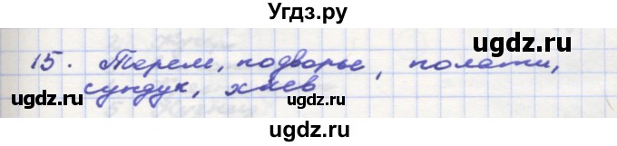 ГДЗ (Решебник) по окружающему миру 3 класс (рабочая тетрадь) О.Т. Поглазова / часть 2. страница номер / 46