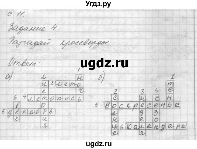 ГДЗ (Решебник) по окружающему миру 4 класс (рабочая тетрадь) О.Т. Поглазова / часть 1. страница номер / 11