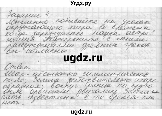 ГДЗ (Решебник) по окружающему миру 4 класс (рабочая тетрадь) О.Т. Поглазова / часть 1. страница номер / 26(продолжение 2)