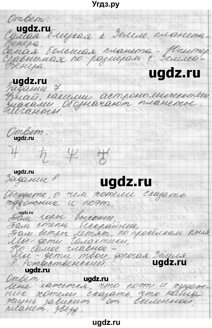 ГДЗ (Решебник) по окружающему миру 4 класс (рабочая тетрадь) О.Т. Поглазова / часть 1. страница номер / 28(продолжение 2)