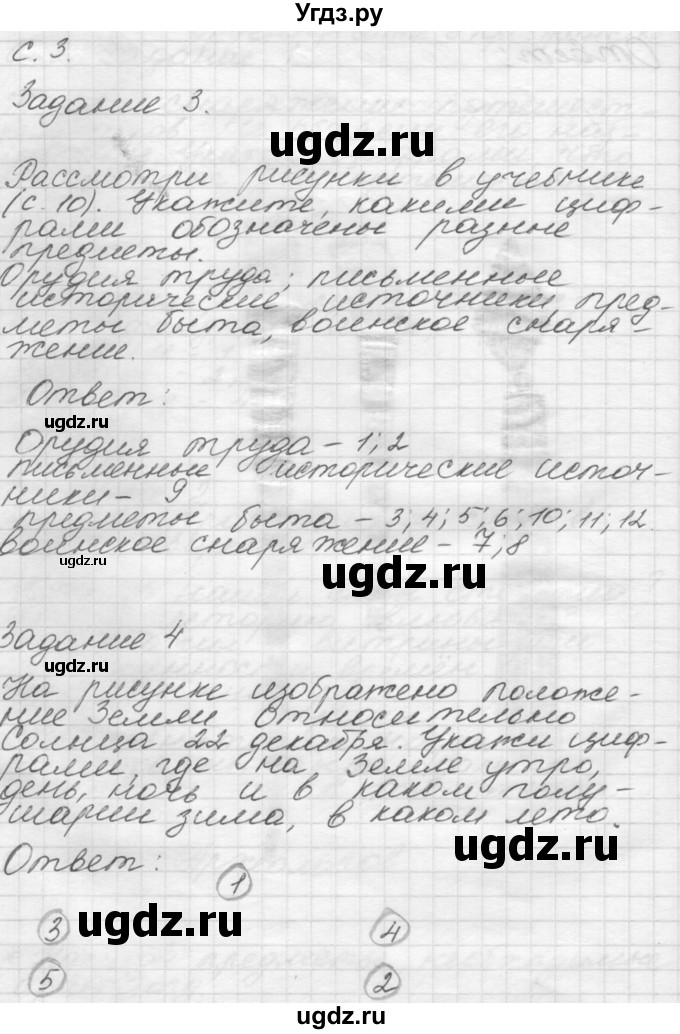 ГДЗ (Решебник) по окружающему миру 4 класс (рабочая тетрадь) О.Т. Поглазова / часть 1. страница номер / 3