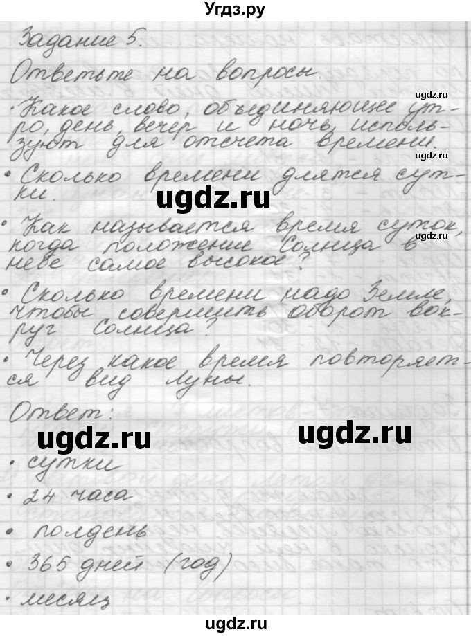 ГДЗ (Решебник) по окружающему миру 4 класс (рабочая тетрадь) О.Т. Поглазова / часть 1. страница номер / 3(продолжение 2)