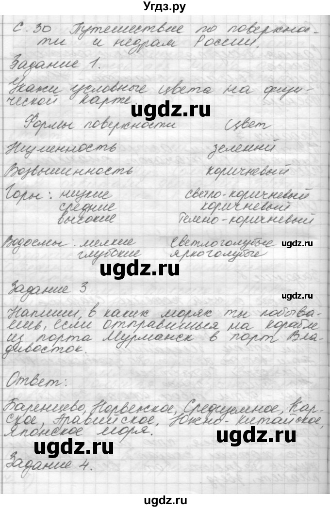 ГДЗ (Решебник) по окружающему миру 4 класс (рабочая тетрадь) О.Т. Поглазова / часть 1. страница номер / 30