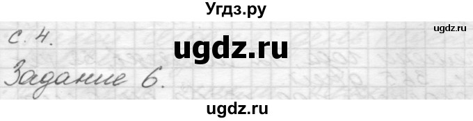 ГДЗ (Решебник) по окружающему миру 4 класс (рабочая тетрадь) О.Т. Поглазова / часть 1. страница номер / 4