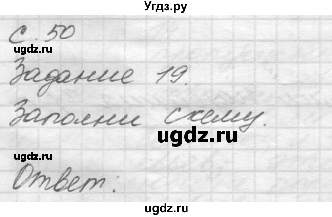 ГДЗ (Решебник) по окружающему миру 4 класс (рабочая тетрадь) О.Т. Поглазова / часть 1. страница номер / 50