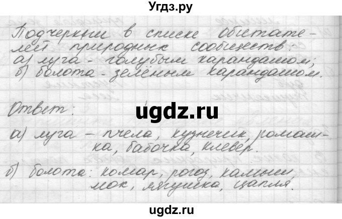 ГДЗ (Решебник) по окружающему миру 4 класс (рабочая тетрадь) О.Т. Поглазова / часть 1. страница номер / 61(продолжение 5)