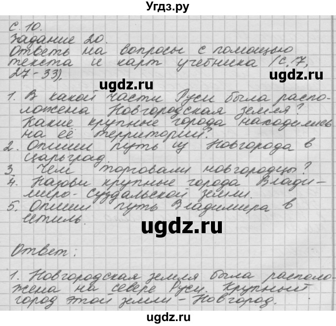 ГДЗ (Решебник) по окружающему миру 4 класс (рабочая тетрадь) О.Т. Поглазова / часть 2. страница номер / 10