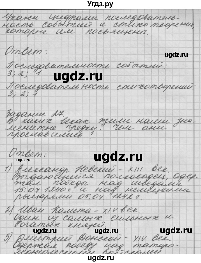 ГДЗ (Решебник) по окружающему миру 4 класс (рабочая тетрадь) О.Т. Поглазова / часть 2. страница номер / 13(продолжение 2)