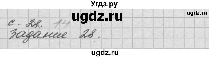 ГДЗ (Решебник) по окружающему миру 4 класс (рабочая тетрадь) О.Т. Поглазова / часть 2. страница номер / 14