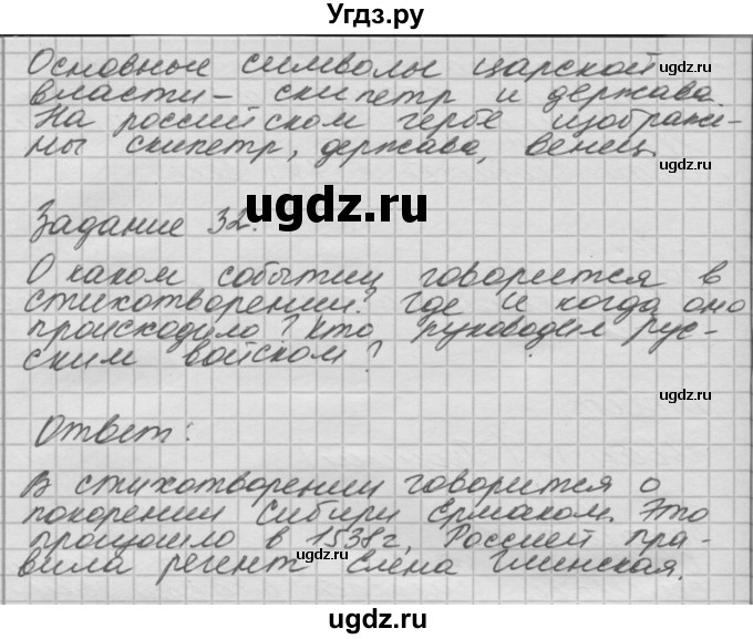 ГДЗ (Решебник) по окружающему миру 4 класс (рабочая тетрадь) О.Т. Поглазова / часть 2. страница номер / 16(продолжение 2)