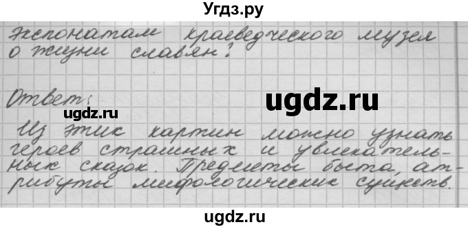 ГДЗ (Решебник) по окружающему миру 4 класс (рабочая тетрадь) О.Т. Поглазова / часть 2. страница номер / 2(продолжение 2)