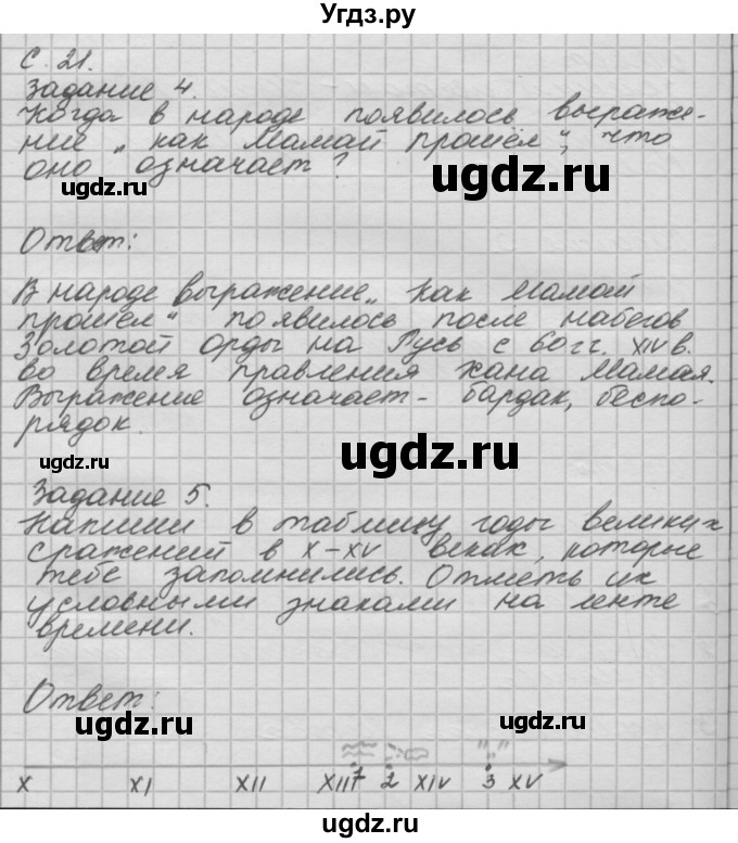 ГДЗ (Решебник) по окружающему миру 4 класс (рабочая тетрадь) О.Т. Поглазова / часть 2. страница номер / 21