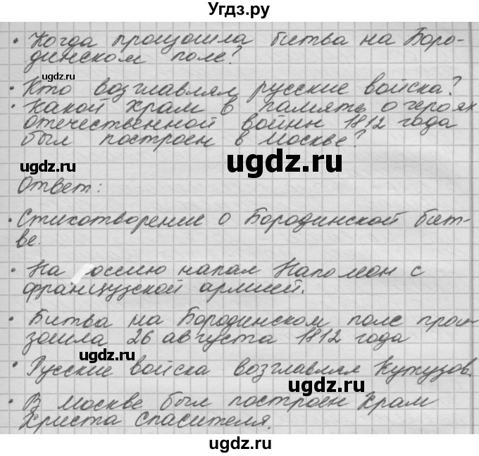 ГДЗ (Решебник) по окружающему миру 4 класс (рабочая тетрадь) О.Т. Поглазова / часть 2. страница номер / 24(продолжение 2)