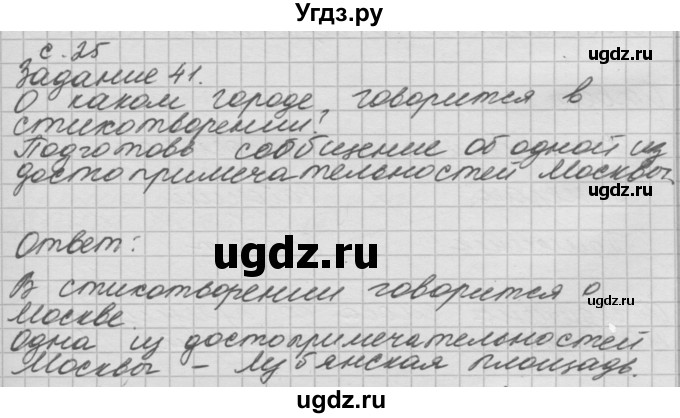 ГДЗ (Решебник) по окружающему миру 4 класс (рабочая тетрадь) О.Т. Поглазова / часть 2. страница номер / 25