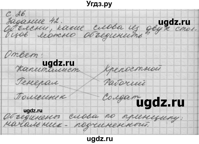 ГДЗ (Решебник) по окружающему миру 4 класс (рабочая тетрадь) О.Т. Поглазова / часть 2. страница номер / 26