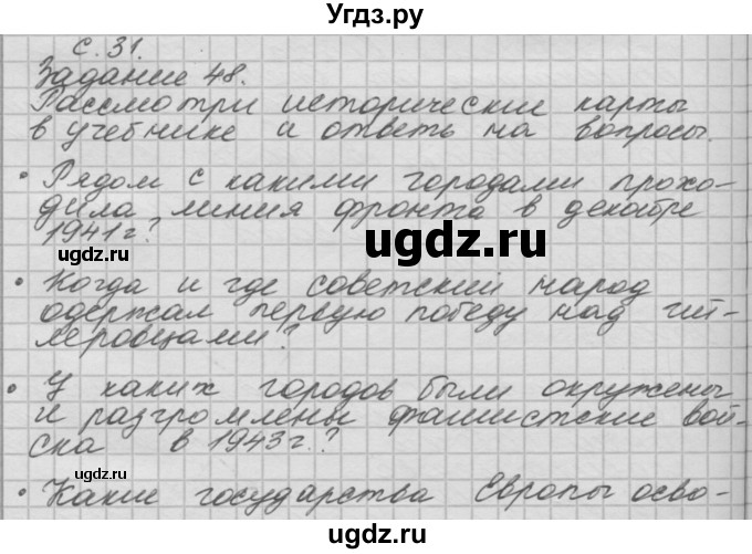 ГДЗ (Решебник) по окружающему миру 4 класс (рабочая тетрадь) О.Т. Поглазова / часть 2. страница номер / 31