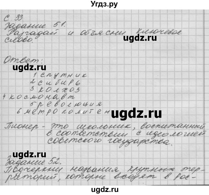 ГДЗ (Решебник) по окружающему миру 4 класс (рабочая тетрадь) О.Т. Поглазова / часть 2. страница номер / 33