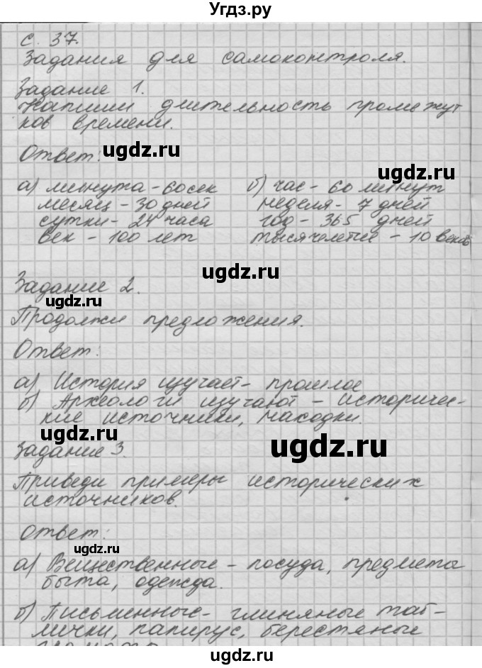 ГДЗ (Решебник) по окружающему миру 4 класс (рабочая тетрадь) О.Т. Поглазова / часть 2. страница номер / 37