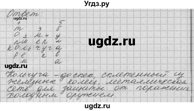 ГДЗ (Решебник) по окружающему миру 4 класс (рабочая тетрадь) О.Т. Поглазова / часть 2. страница номер / 5(продолжение 3)