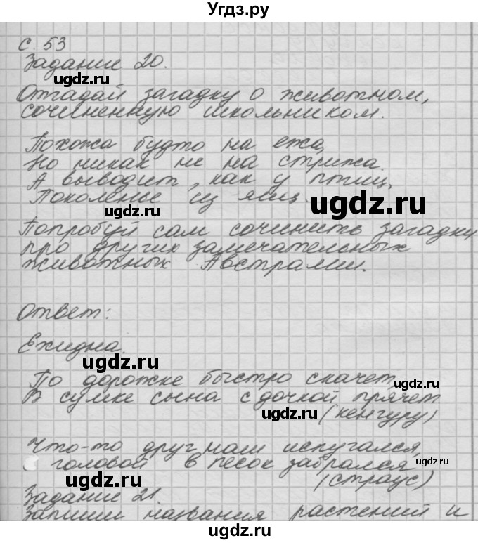 ГДЗ (Решебник) по окружающему миру 4 класс (рабочая тетрадь) О.Т. Поглазова / часть 2. страница номер / 53