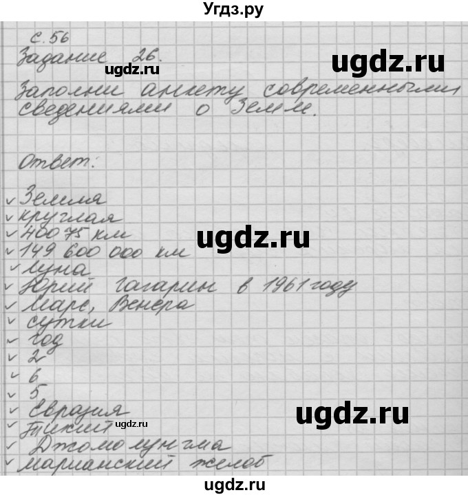 ГДЗ (Решебник) по окружающему миру 4 класс (рабочая тетрадь) О.Т. Поглазова / часть 2. страница номер / 56