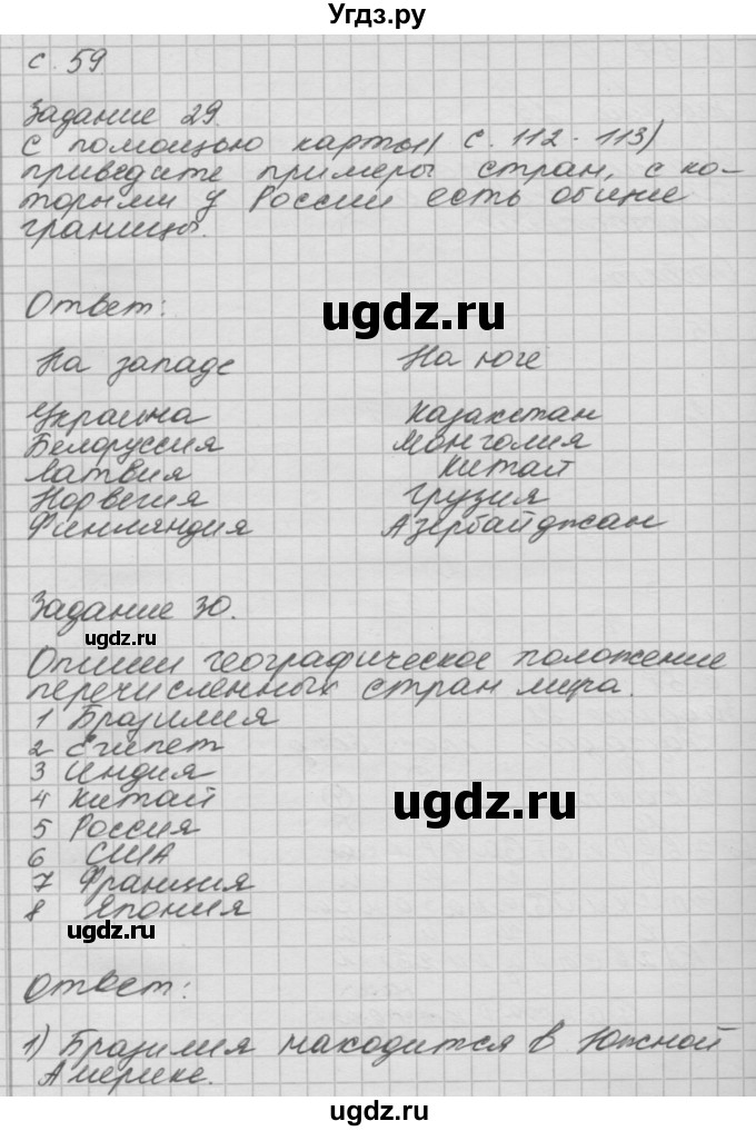 ГДЗ (Решебник) по окружающему миру 4 класс (рабочая тетрадь) О.Т. Поглазова / часть 2. страница номер / 59