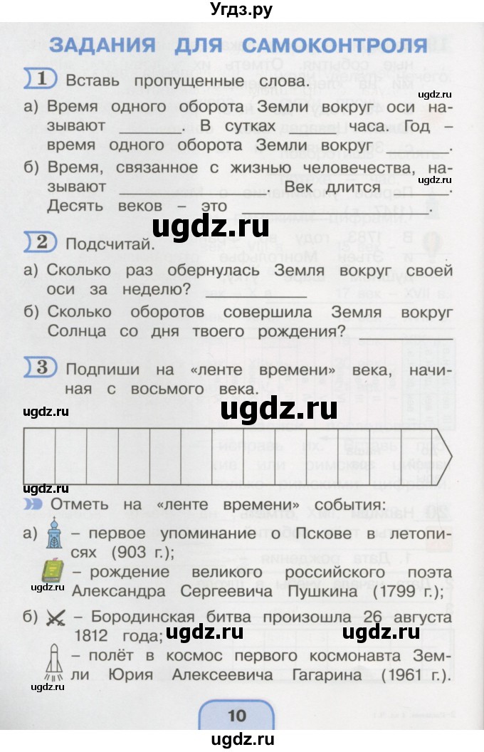 ГДЗ (Тетрадь 2016) по окружающему миру 4 класс (рабочая тетрадь) О.Т. Поглазова / часть 1. страница / 10