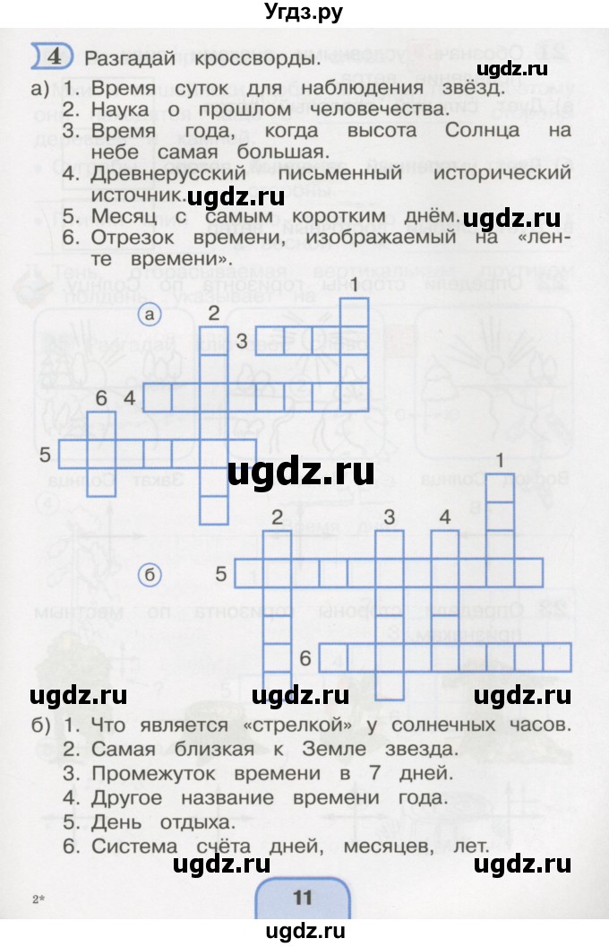 ГДЗ (Тетрадь 2016) по окружающему миру 4 класс (рабочая тетрадь) О.Т. Поглазова / часть 1. страница / 11